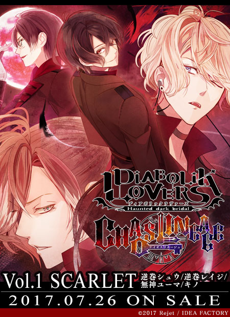 diabolik lovers 魔鬼恋人 逆卷家 逆巻シュウ 逆巻レイジ sakamaki