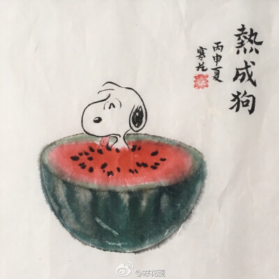 热成狗