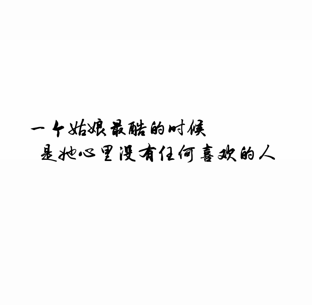 文字图片背景图林酒九