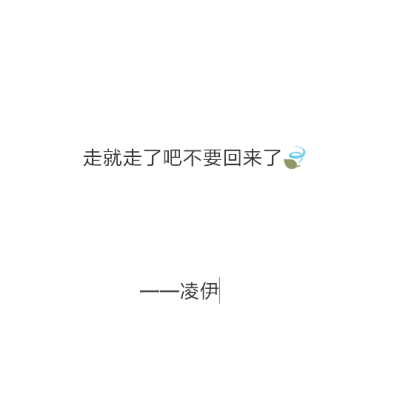 我来了我又走了