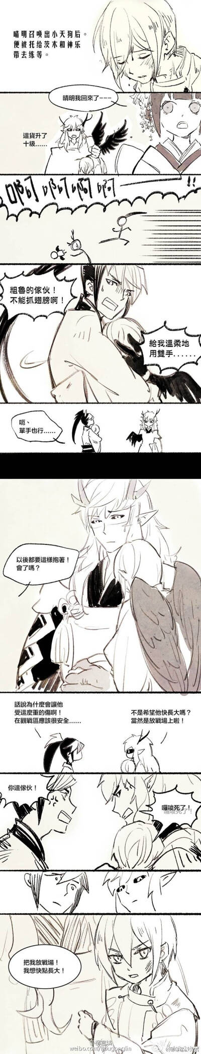 茨木童子x大天狗