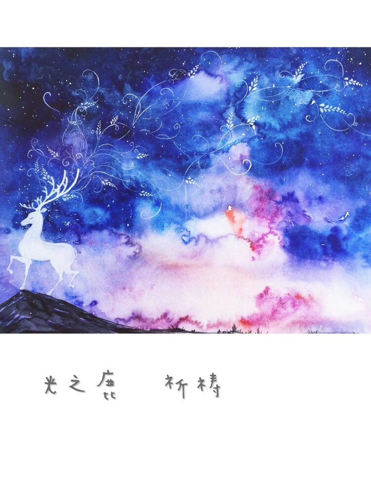 星空鹿