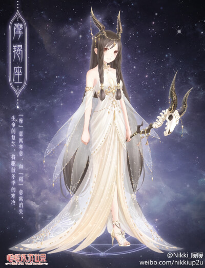 暖暖环游世界 十二星座 【摩羯座】——『摩』意寓寒意,而『羯』意寓