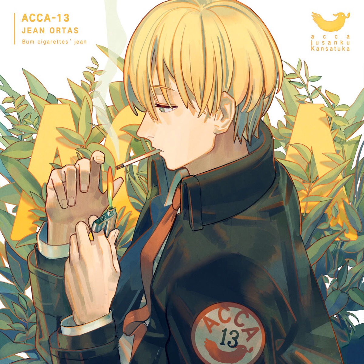 acca13区监察课/吉恩/created by:norizc