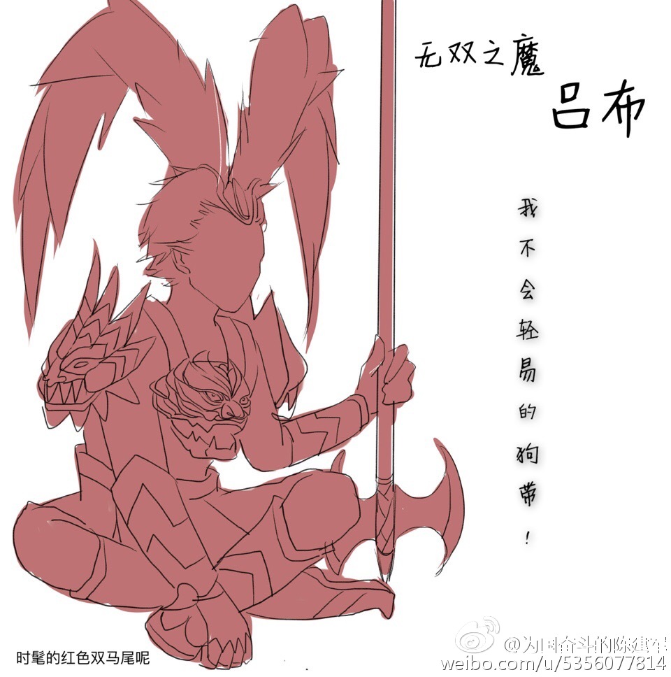 无双之魔 吕布