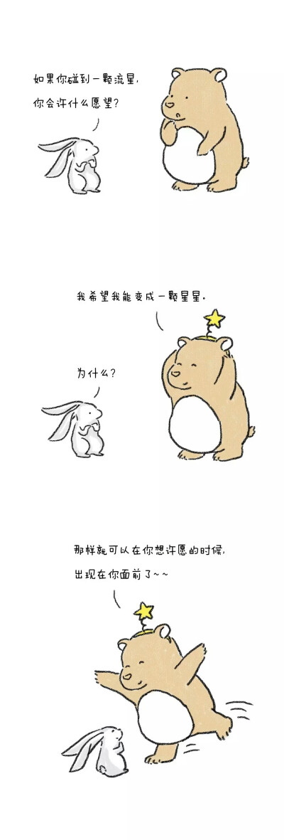 小兔子和熊先生的恋爱故事