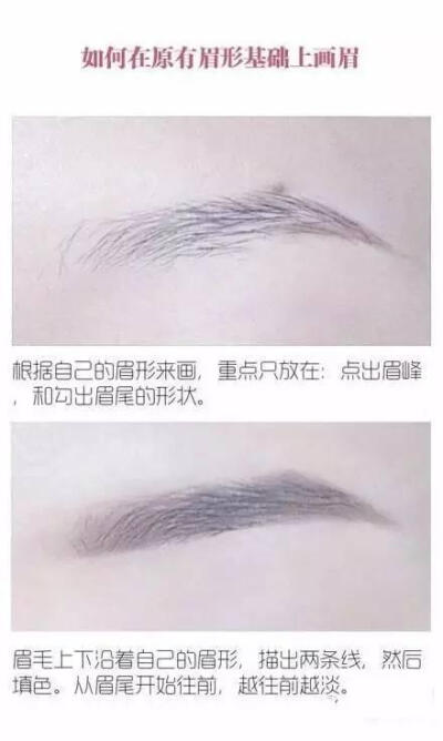 自然眉毛