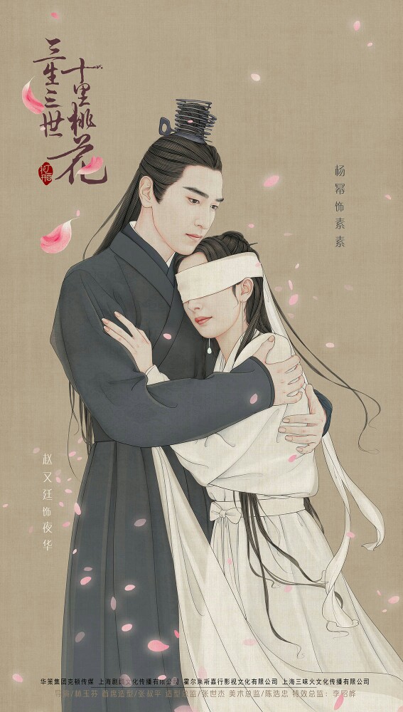 【三生三世十里桃花】 素素 夜华 (来自@千景绘studi)