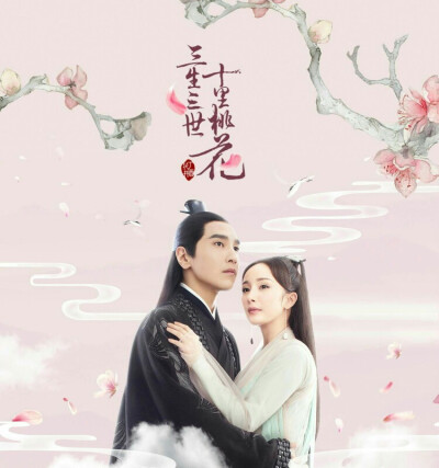 三生三世十里桃花白浅和夜华
