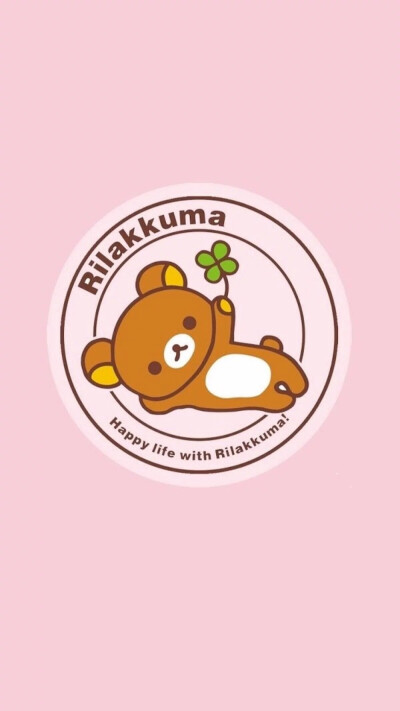 轻松熊 kuma