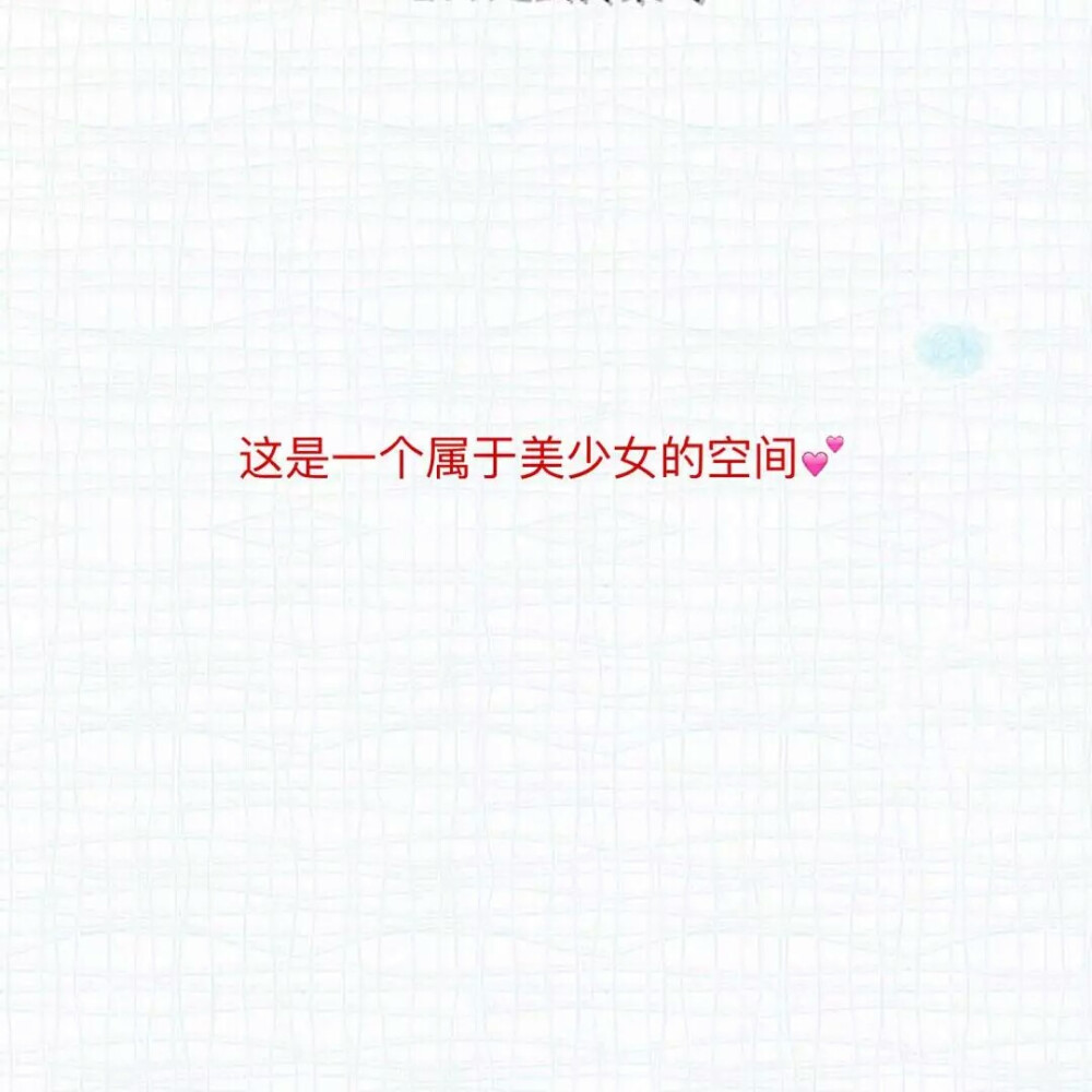 背景图/收藏的宝贝们顺赞呗～73