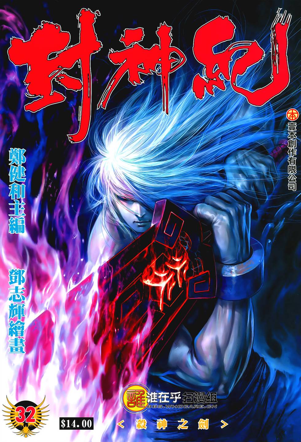 武庚纪 封神纪 漫画