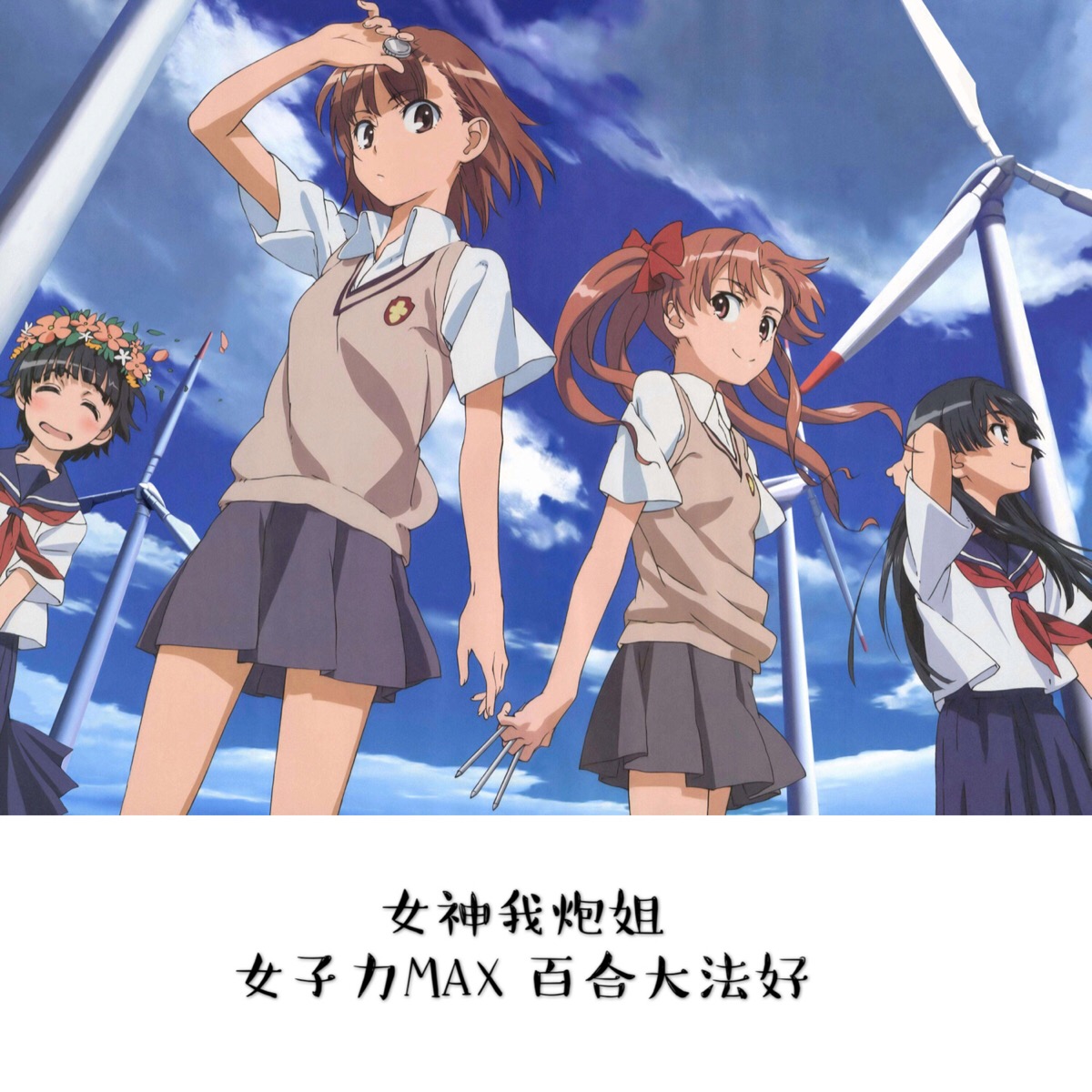 某科学的超电磁炮