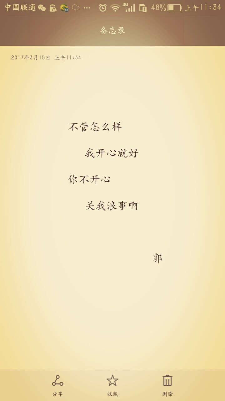 我开心就好,你开不开心关我浪事 - 堆糖,美图壁纸兴趣社区