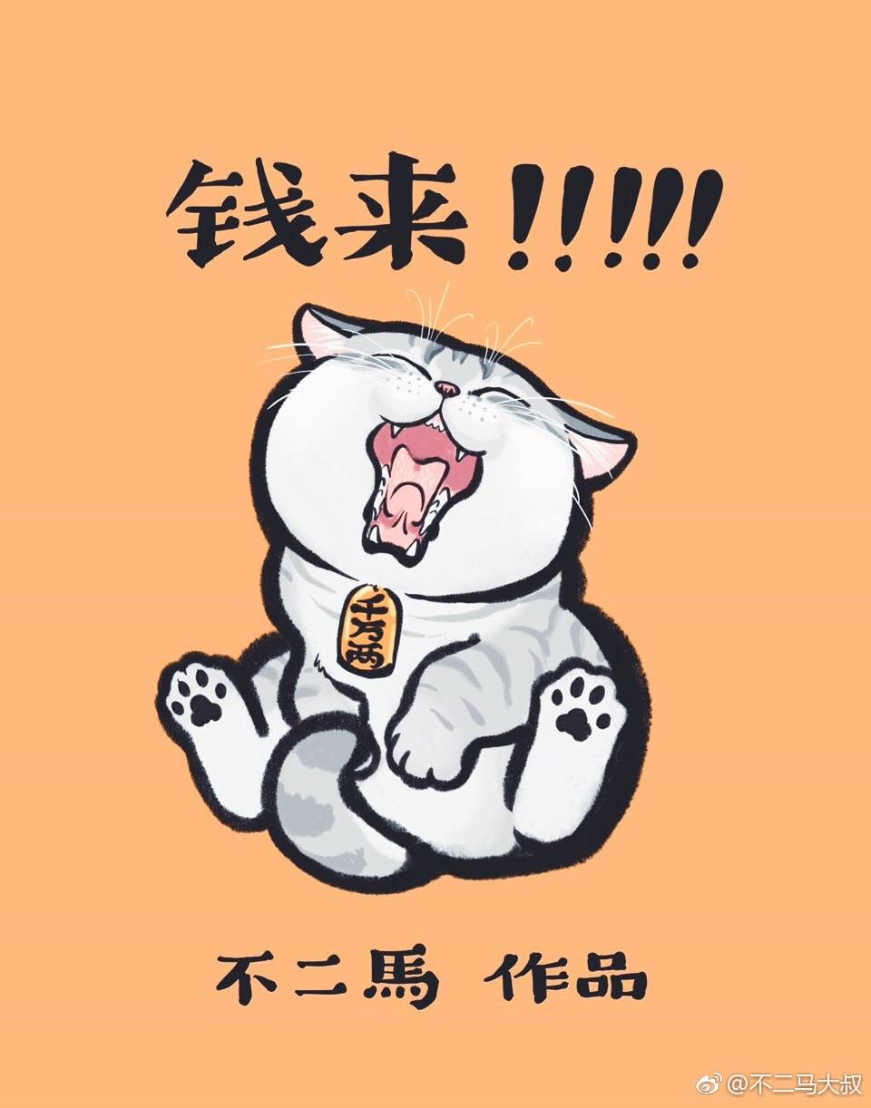 萌喵来自微博@不二马大叔