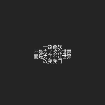 短句/唯美/励志/qq签名(如侵联系,删)