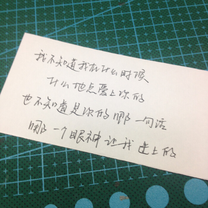 什么地点爱上你的,也不知道是你的哪一句话,哪一个眼神让我迷上的