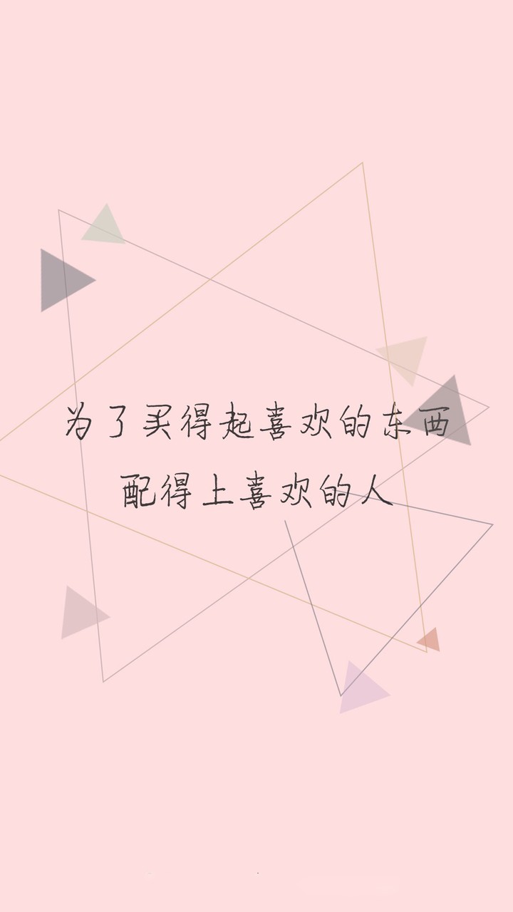 少女心 软妹 杂图 自截文字备忘录欢迎勾搭()小仙女们喜欢就关注叭