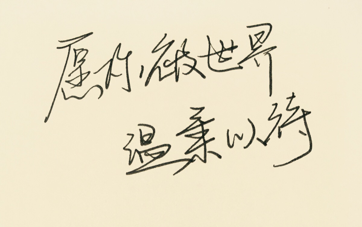 手写- 堆糖,美图壁纸兴趣社区