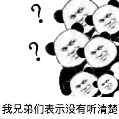 表情包 不知道你说什么