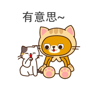 萌猫咪 动图 by 猫爷