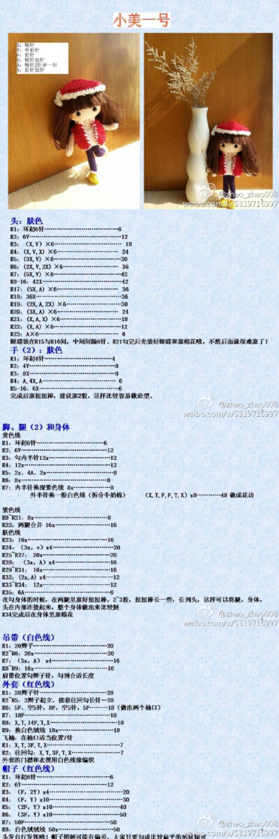 发布到  钩针人偶 图片评论 0条  收集   点赞  评论  钩针图解 我