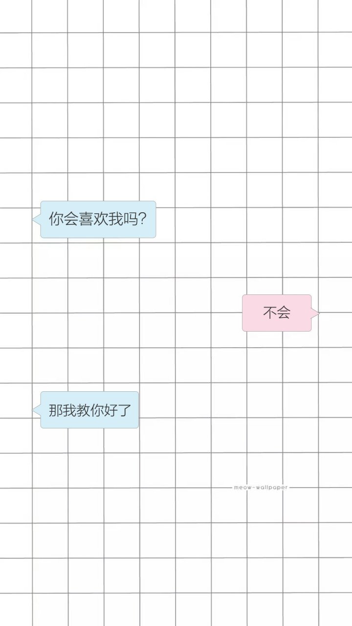 聊天背景图,手机壁纸,好看的壁纸,超有爱,情侣壁纸,对话,聊天,简约