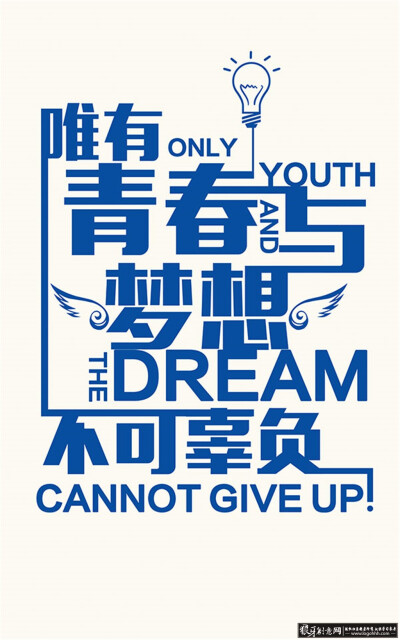 vip专区 唯有青春与梦想不可辜负字体创意海报设计psd 企业励志海报