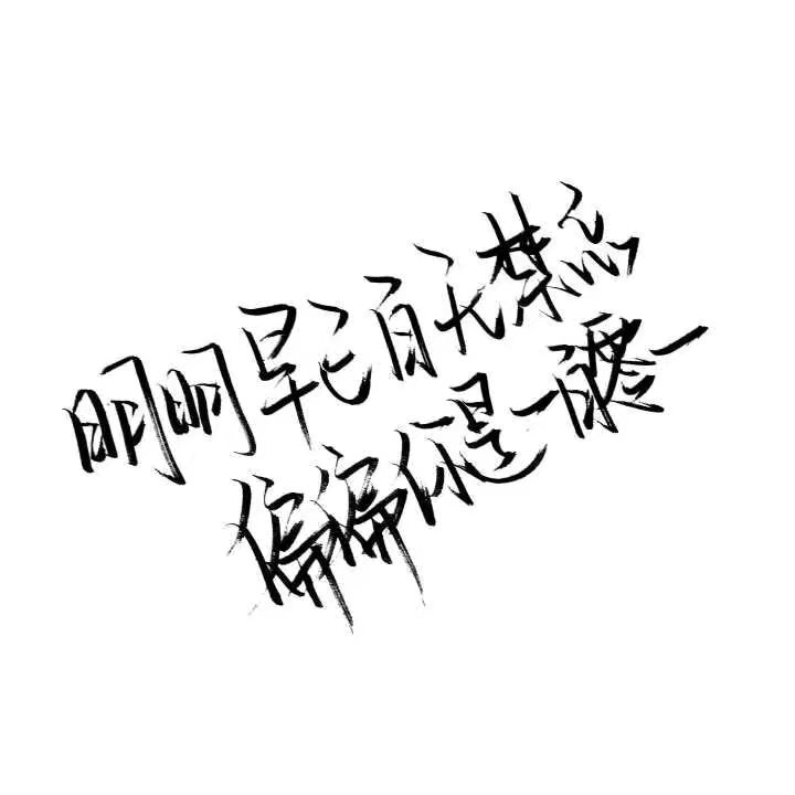 文字 干净 玩网专用 背景图 小清新