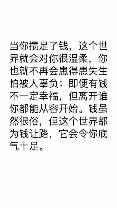 为什么我要努力赚钱.