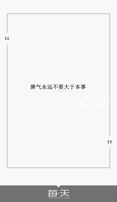 话#句子内容(励志/毒鸡汤/爱情#自制一句话系列#文字源自网络/微博