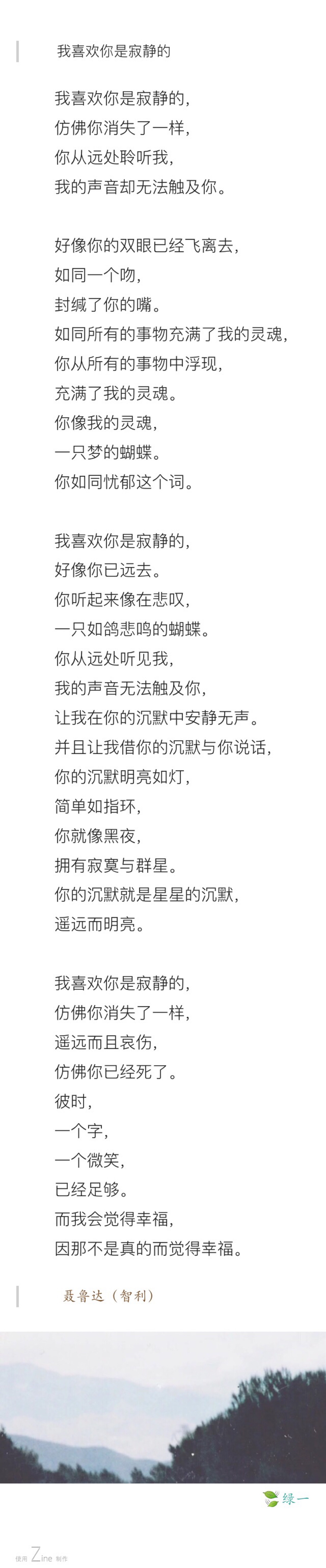 《我喜欢你是寂静的》聂鲁达