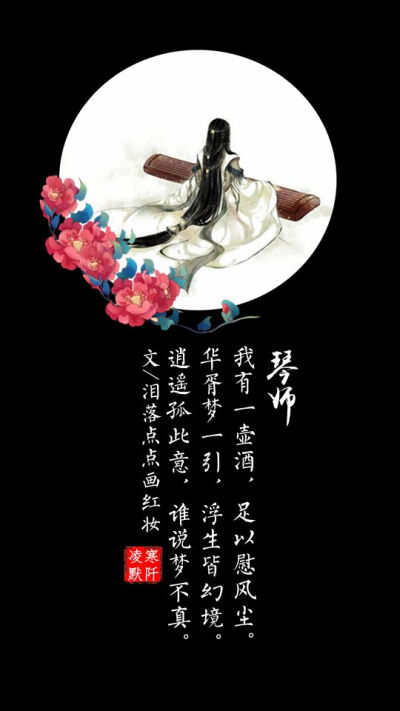 古风文字壁纸# #古风图文# #凌寒默阡# #古风文字图片# #古风图片