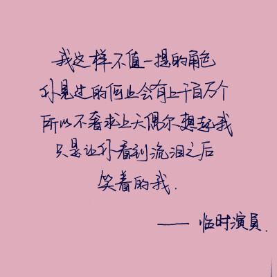 我很好,我还会笑,心还会跳