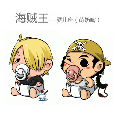 奶嘴儿海贼王