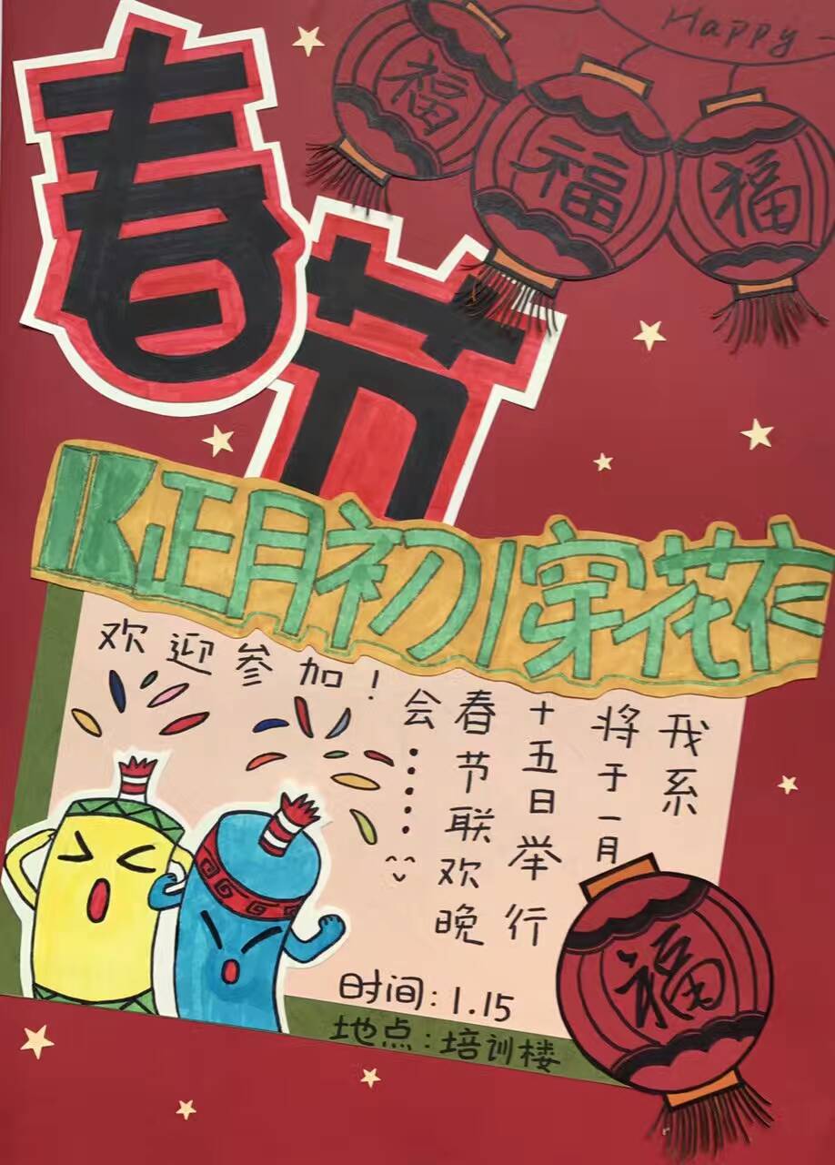 节日创意pop海报