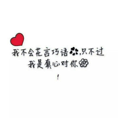 是谁能让你说出我爱你这三个字让我好生嫉妒