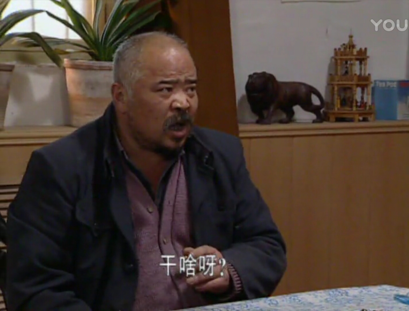 东北一家人