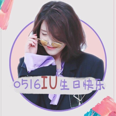 iu 生日快乐