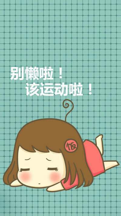 一胖毁所有 大地因你抖减肥 瘦身 励志 吃货系列壁纸