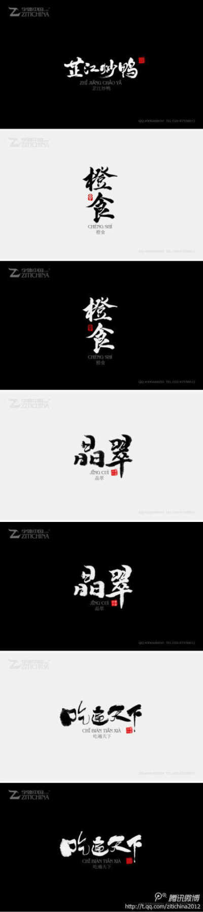 字体,毛笔字 商标