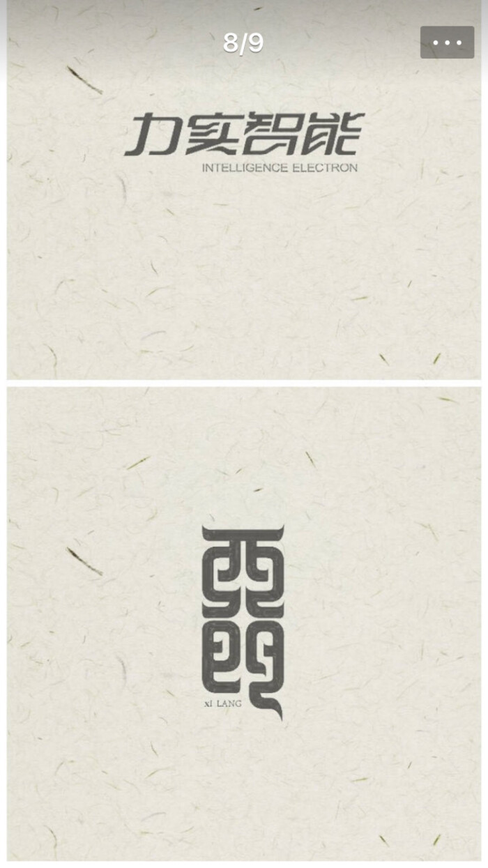汉字logo 设计 堆糖 美图壁纸兴趣社区