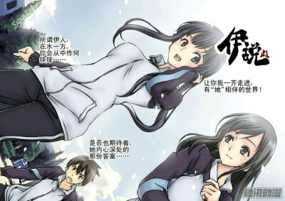 腾讯动漫连载中漫画《伊说-挑个校花当女友》!