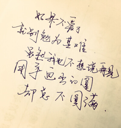 勉为其难