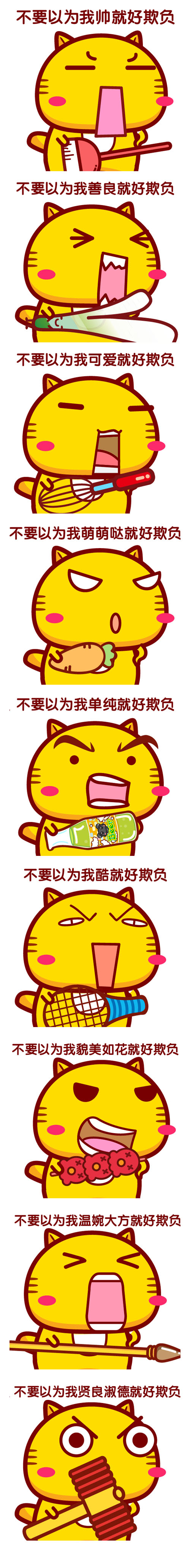 哈咪猫漫画不要以为我好欺负