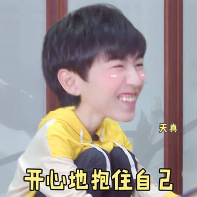 王俊凯##tfboys王俊凯#可爱饭制表情包