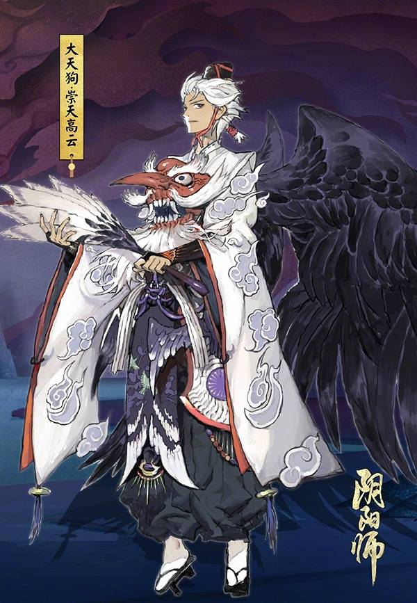 大天狗 崇天高云