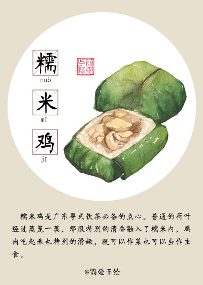 广州美食 糯米鸡 简单手绘