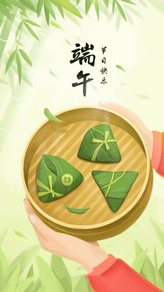 端午节 