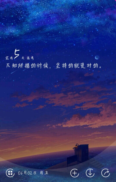 离高考只有5天了,坚持就是胜利
